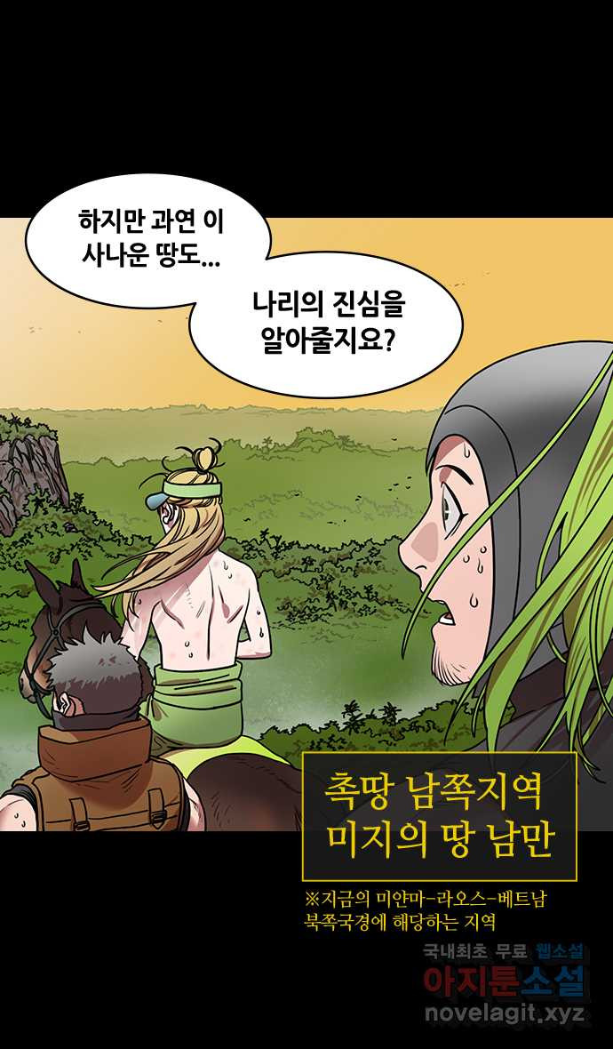 삼국지톡 출사표와 오장원의 별_02.칠종칠금(2) 맹획, 포기란 없다 - 웹툰 이미지 6