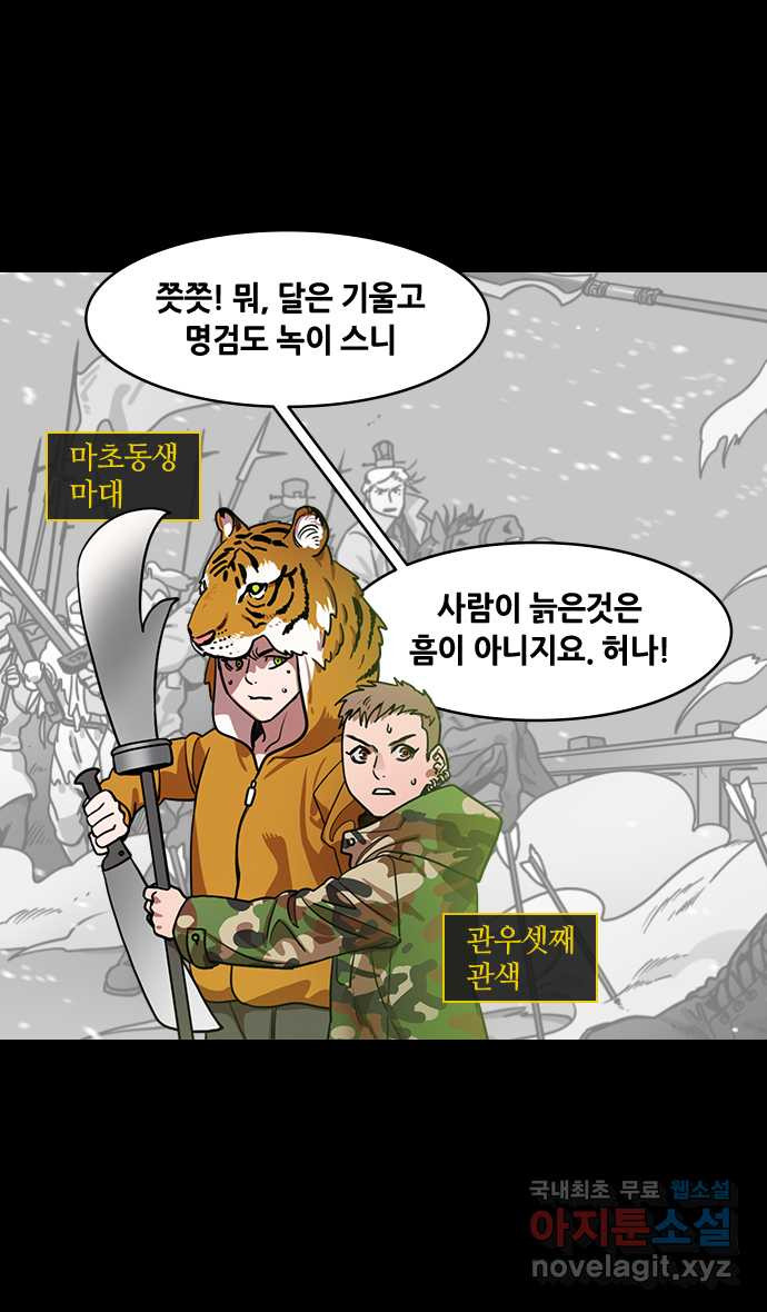 삼국지톡 출사표와 오장원의 별_02.칠종칠금(2) 맹획, 포기란 없다 - 웹툰 이미지 16