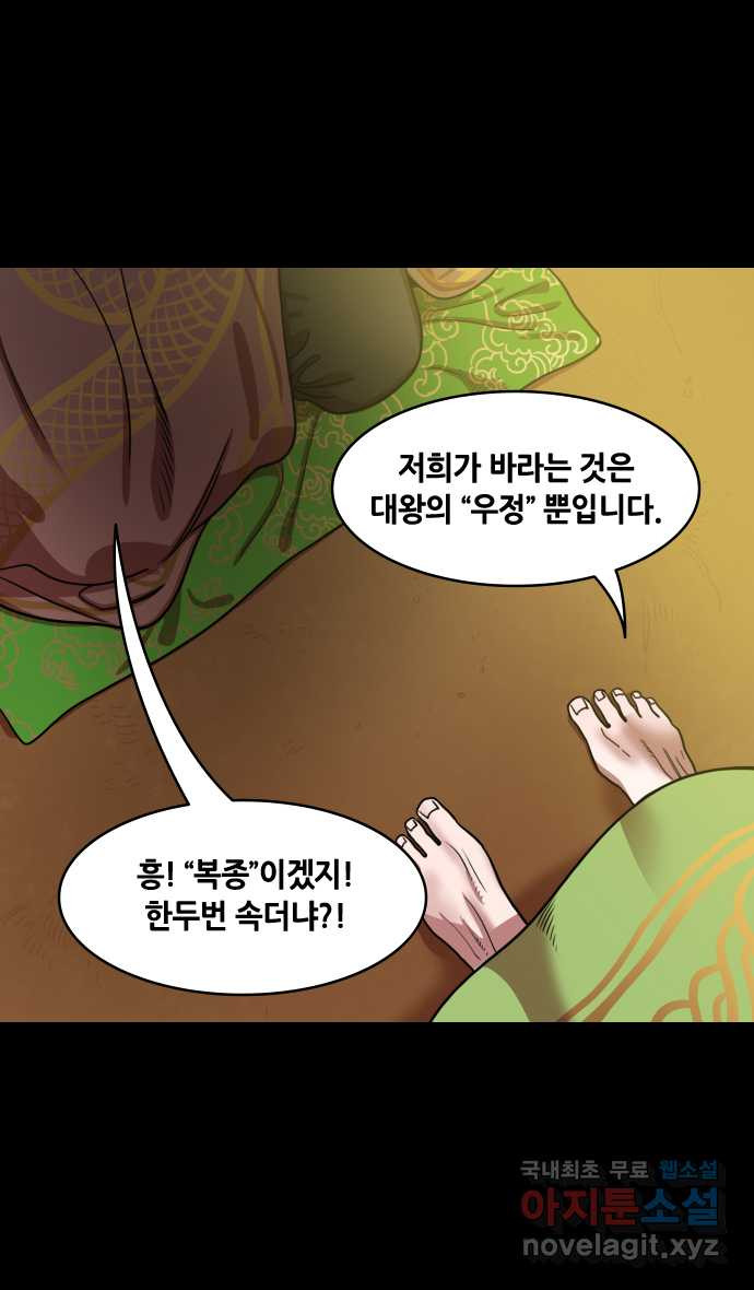 삼국지톡 출사표와 오장원의 별_02.칠종칠금(2) 맹획, 포기란 없다 - 웹툰 이미지 22