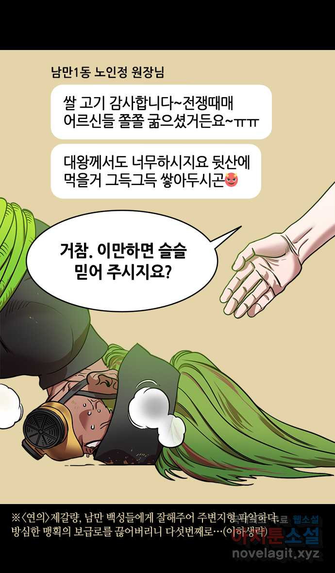 삼국지톡 출사표와 오장원의 별_02.칠종칠금(2) 맹획, 포기란 없다 - 웹툰 이미지 28