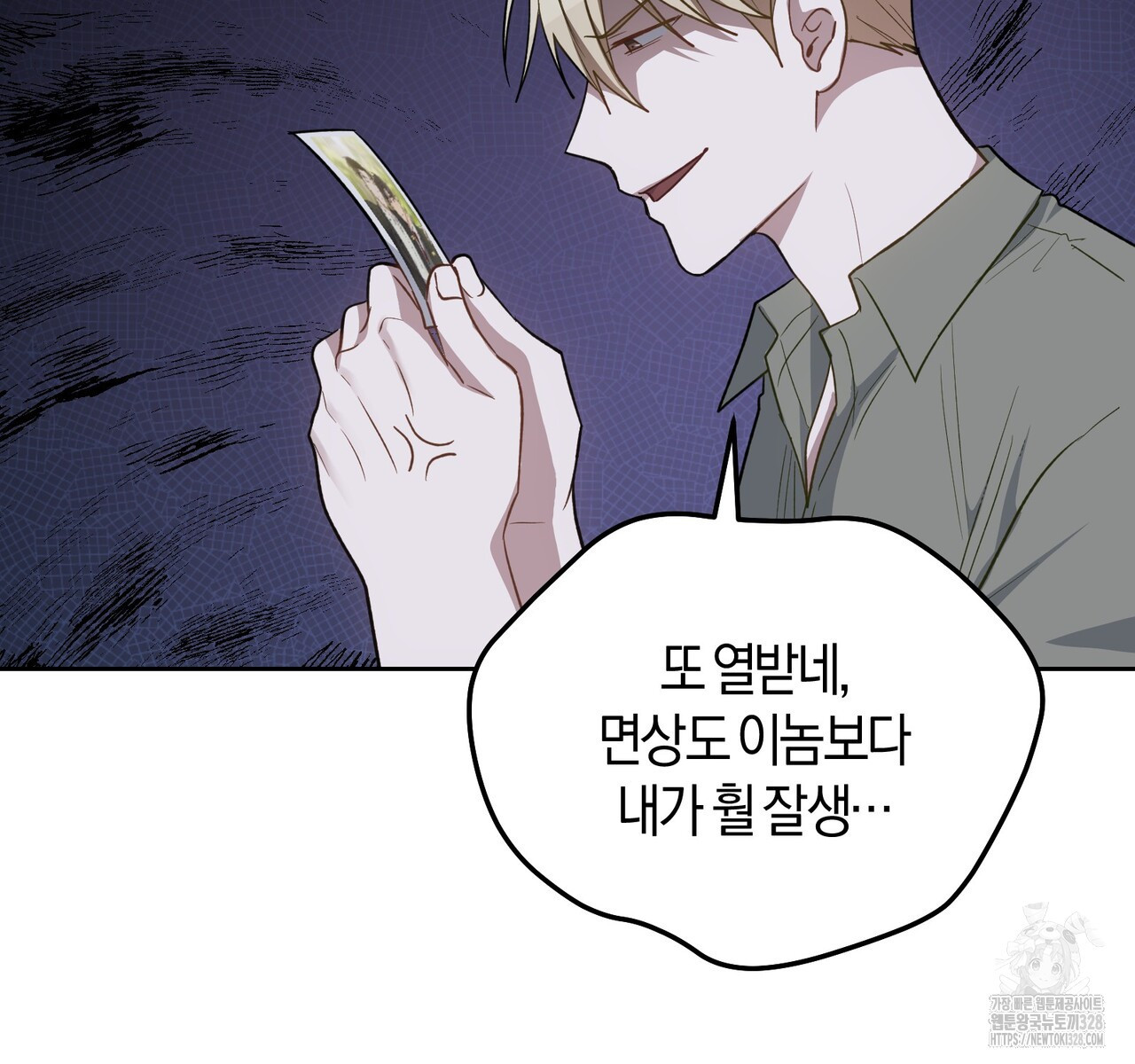 swim in the scent 38화 - 웹툰 이미지 83