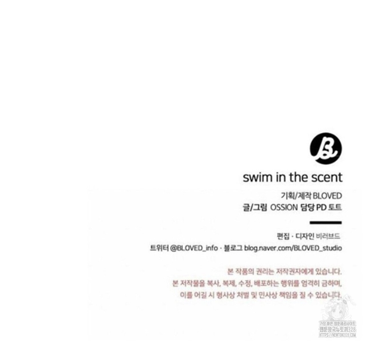 swim in the scent 38화 - 웹툰 이미지 124