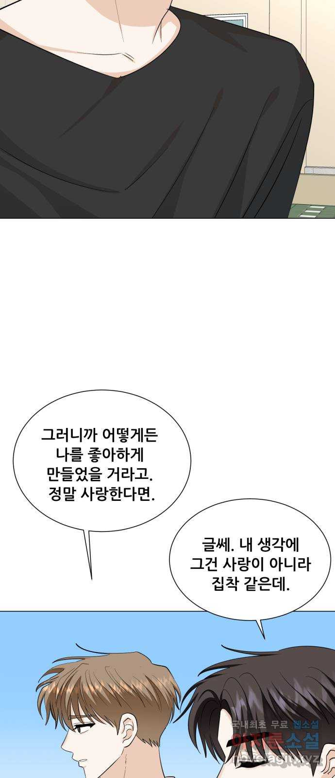 죽었던 너와 다시 시작하기 36화 - 웹툰 이미지 44