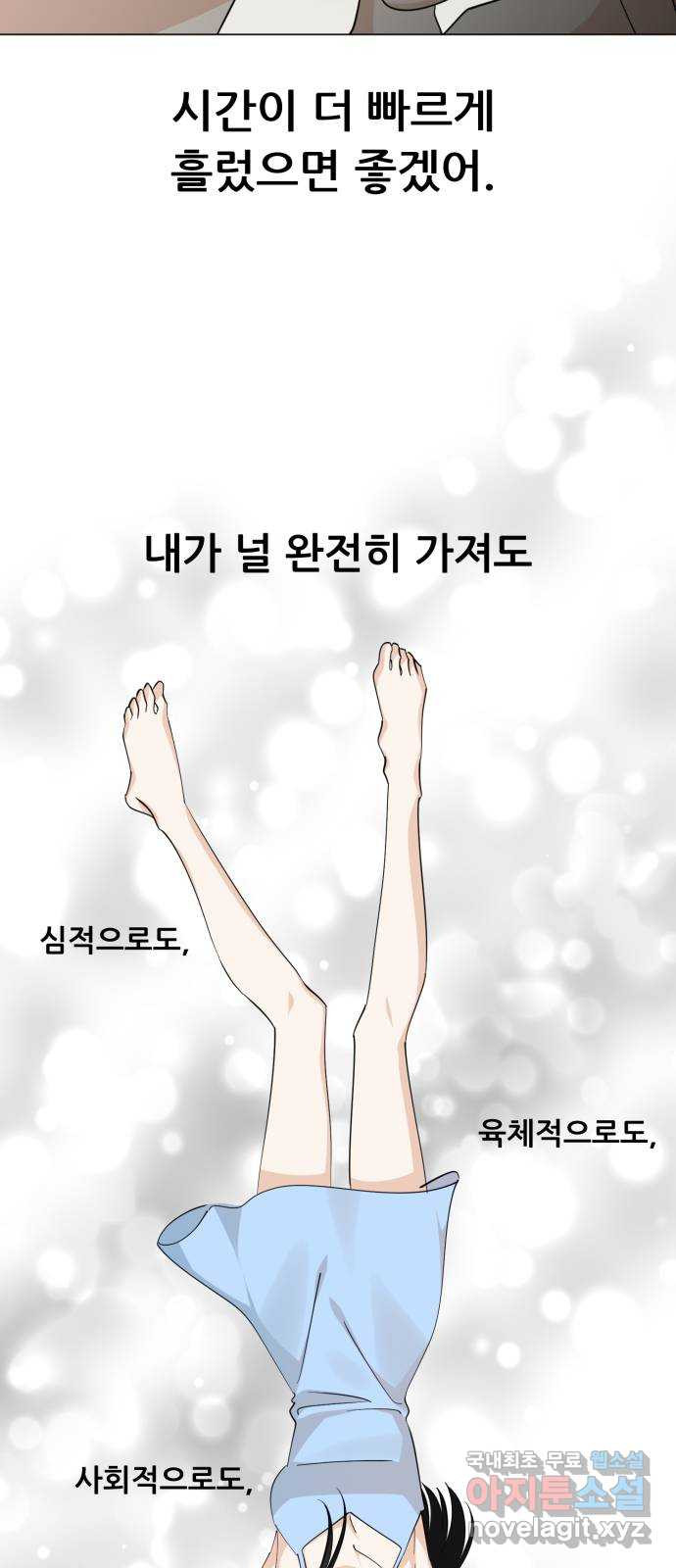 죽었던 너와 다시 시작하기 36화 - 웹툰 이미지 64