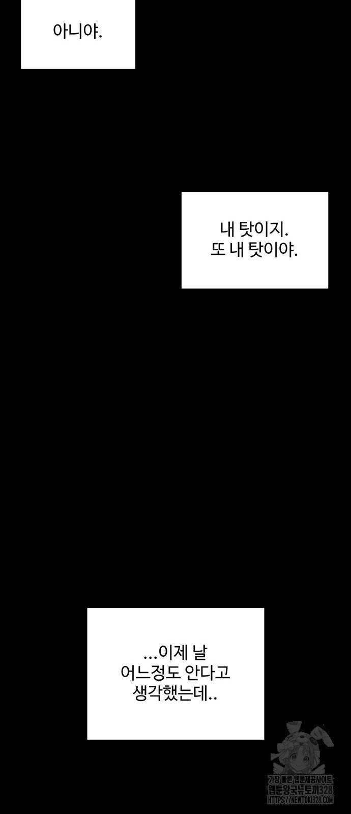 집이 없어 248화 - 웹툰 이미지 20