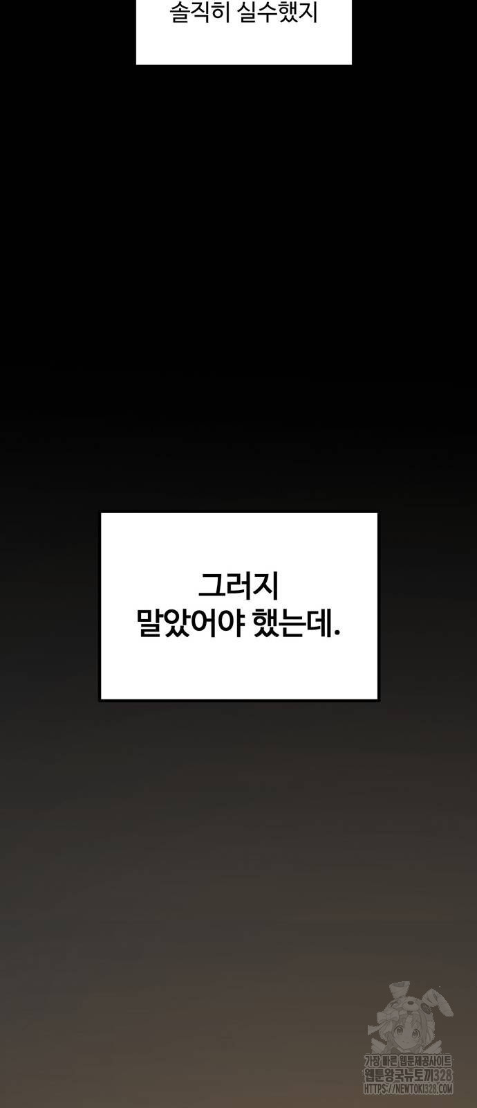 집이 없어 248화 - 웹툰 이미지 31