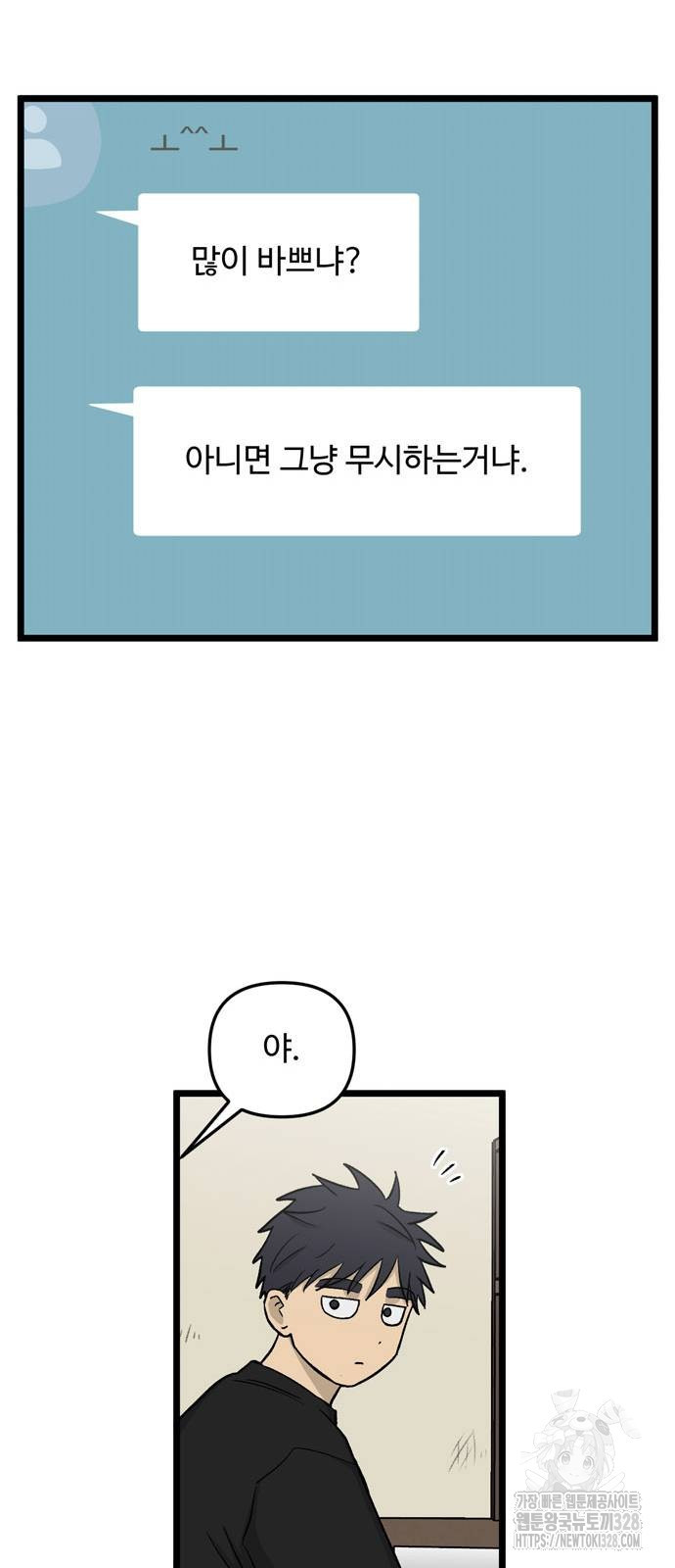 집이 없어 248화 - 웹툰 이미지 43