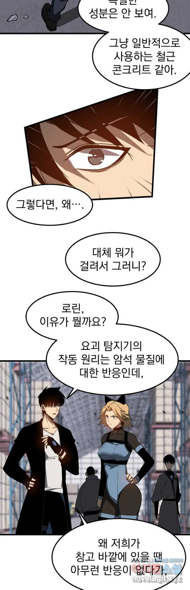 초월진화 138화 - 웹툰 이미지 13