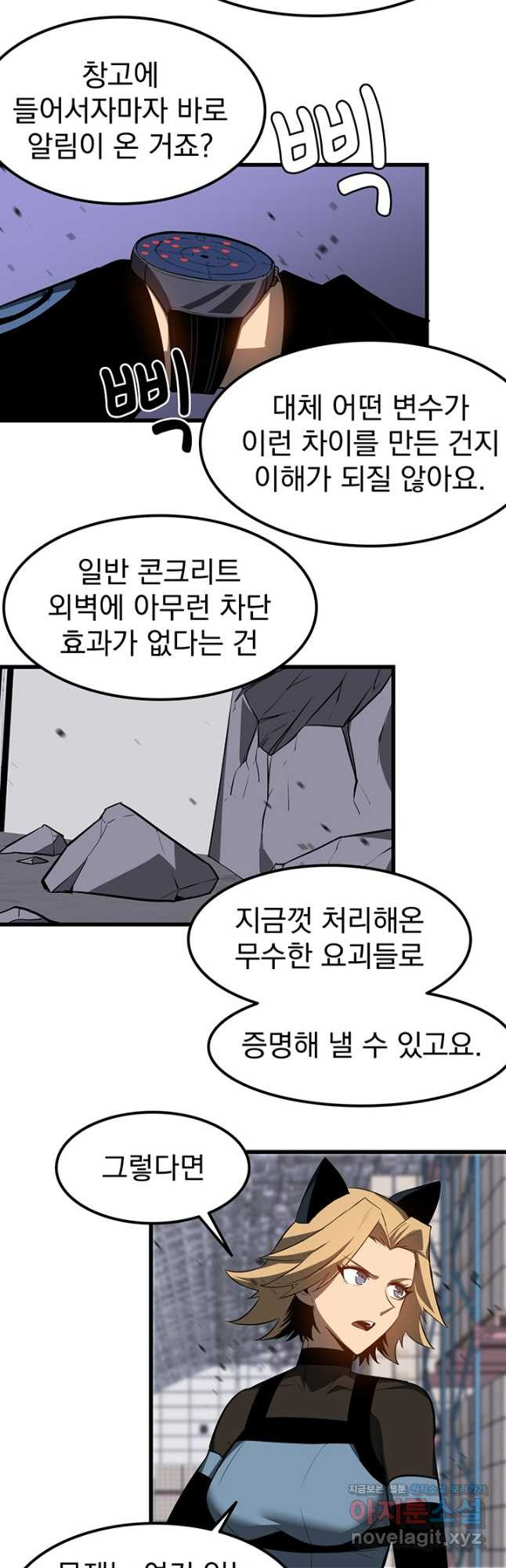 초월진화 138화 - 웹툰 이미지 14