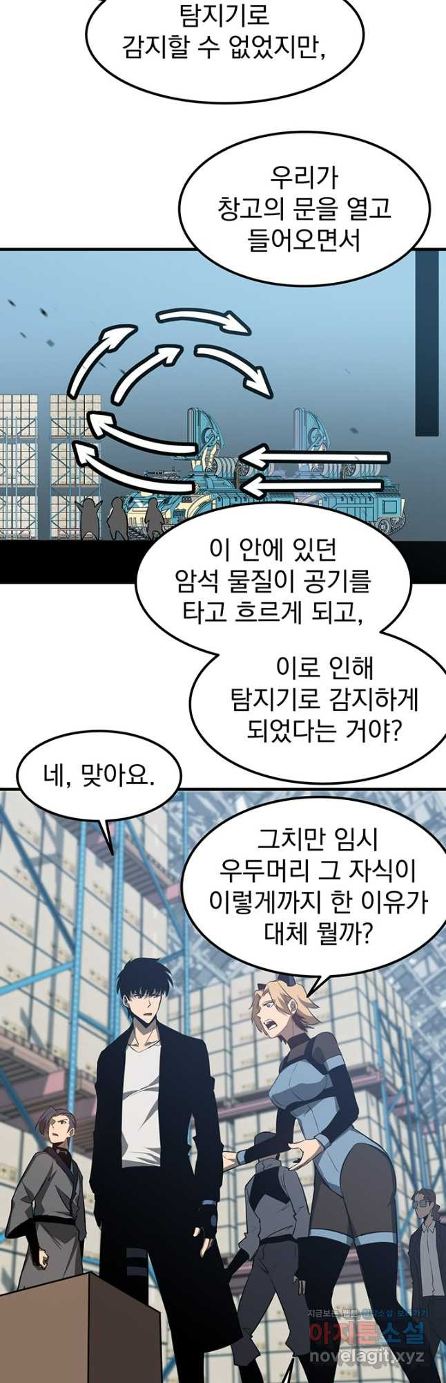 초월진화 138화 - 웹툰 이미지 20