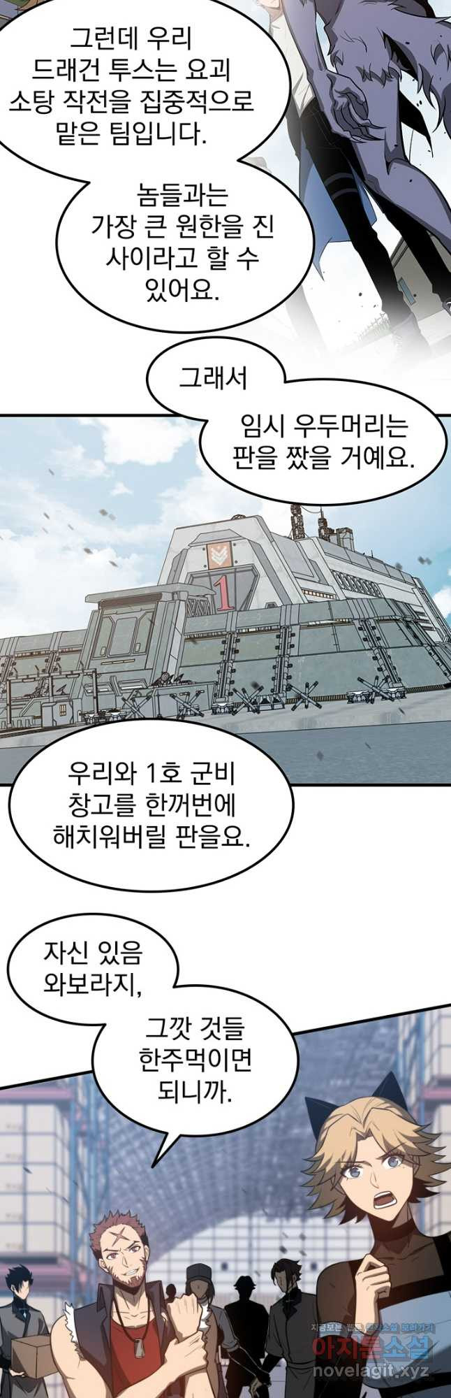 초월진화 138화 - 웹툰 이미지 23