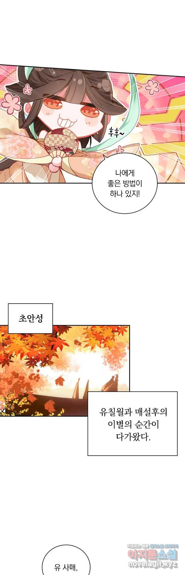 월검신마 156화 - 웹툰 이미지 9