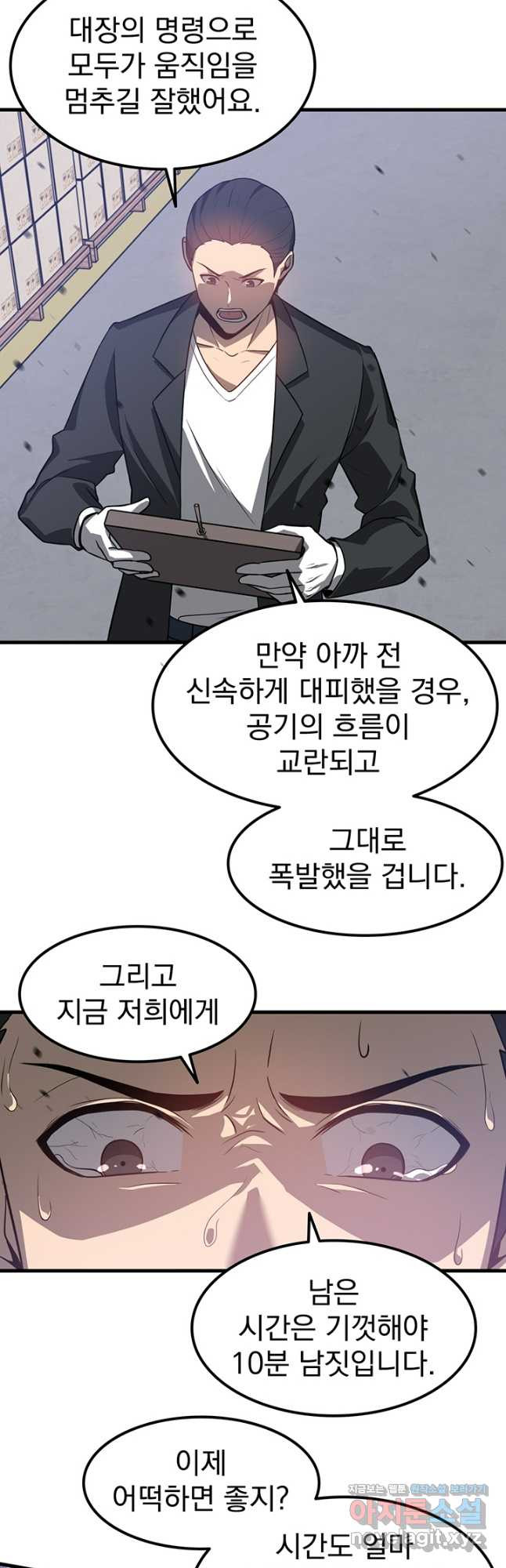 초월진화 138화 - 웹툰 이미지 29