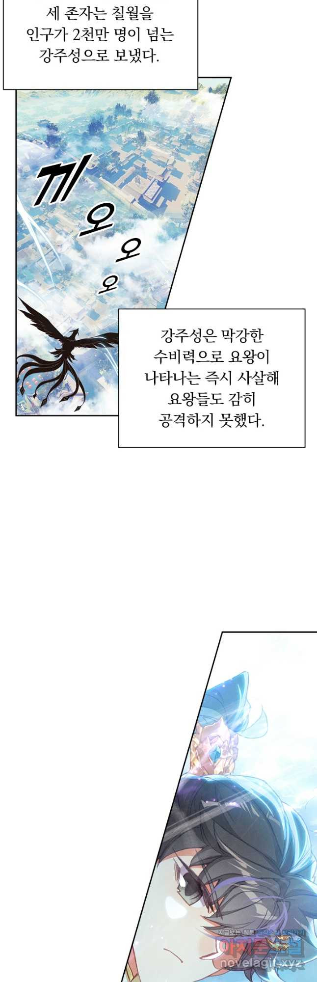 월검신마 156화 - 웹툰 이미지 16