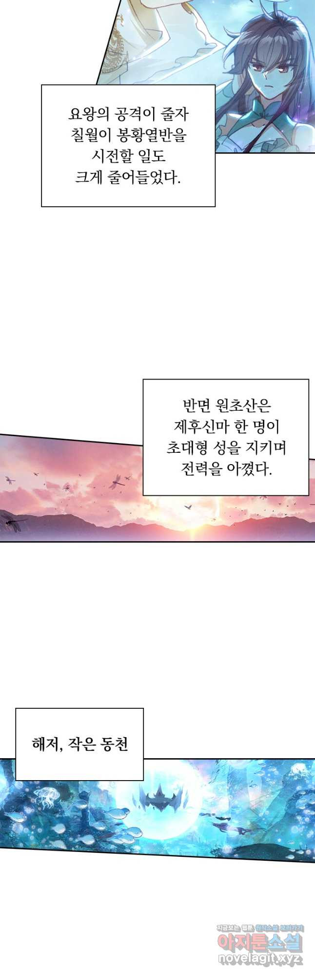 월검신마 156화 - 웹툰 이미지 17