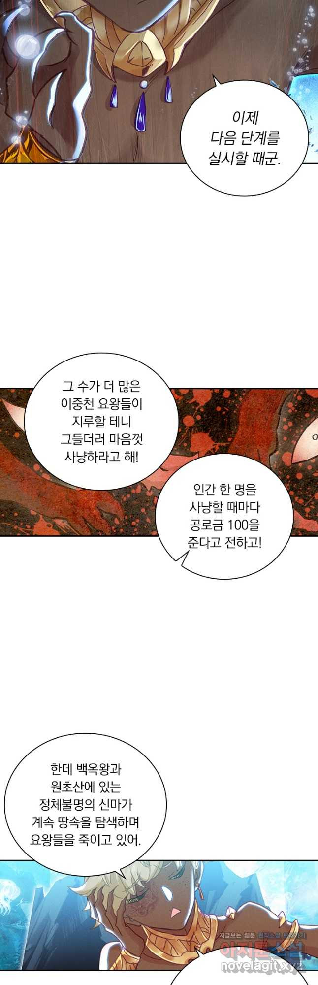 월검신마 156화 - 웹툰 이미지 20