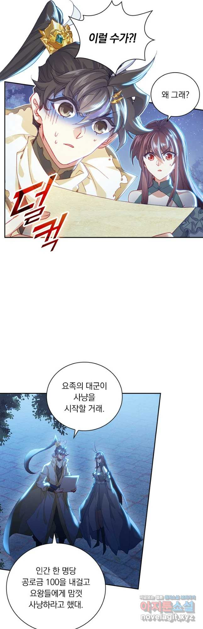 월검신마 156화 - 웹툰 이미지 28