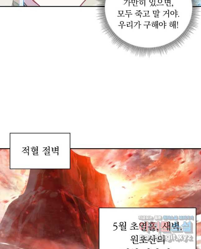 월검신마 156화 - 웹툰 이미지 30