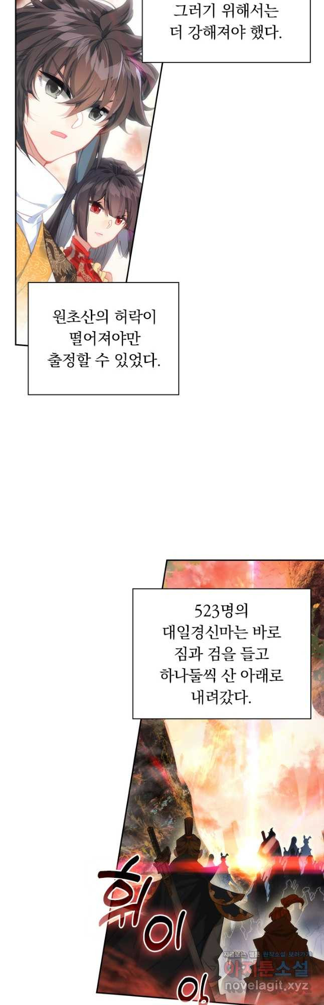 월검신마 156화 - 웹툰 이미지 35