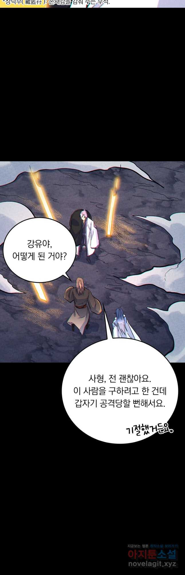 사상 최강 남주 226화 - 웹툰 이미지 24