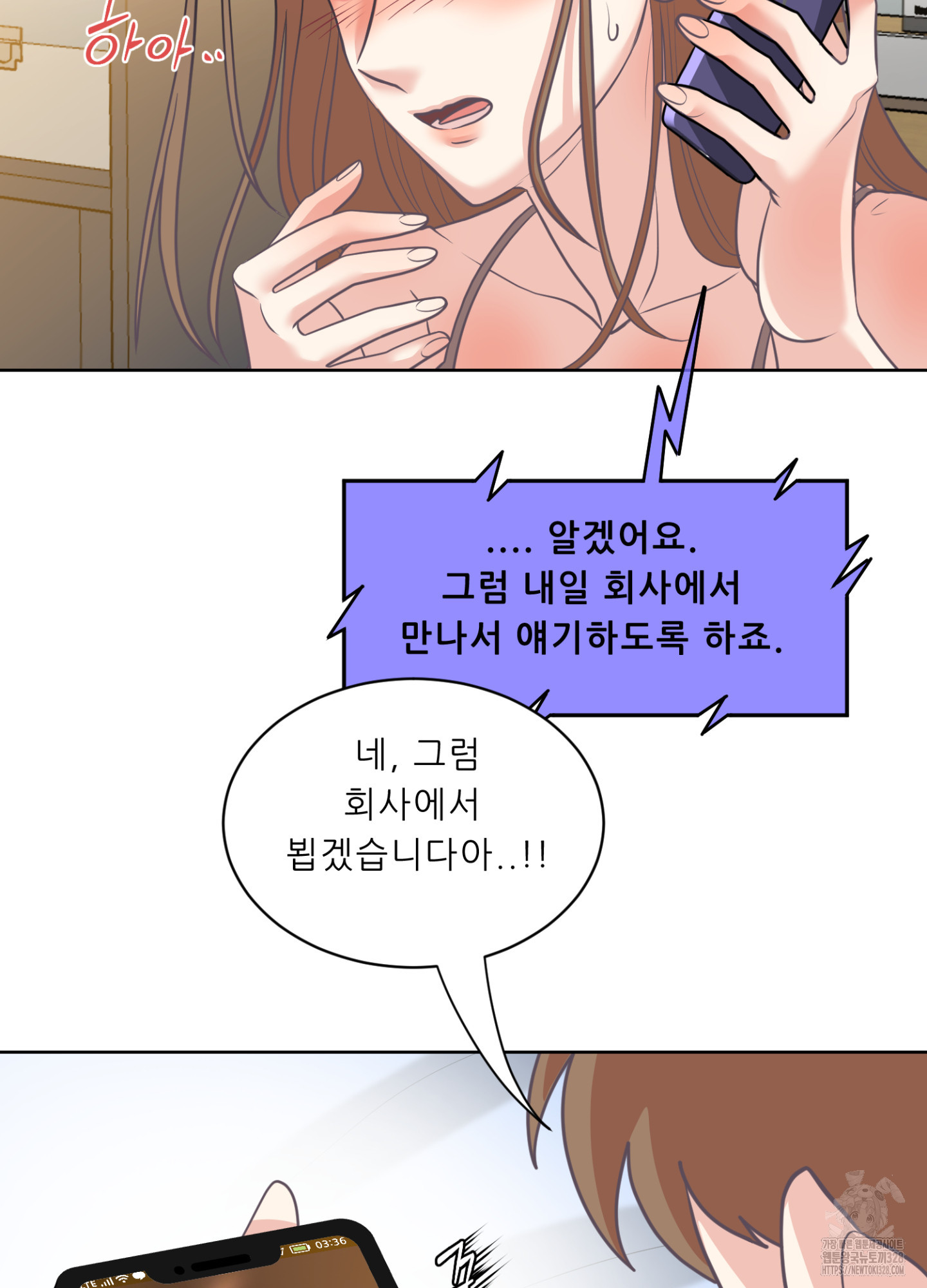 연하남하고 사고쳤습니다. 25화 - 웹툰 이미지 53