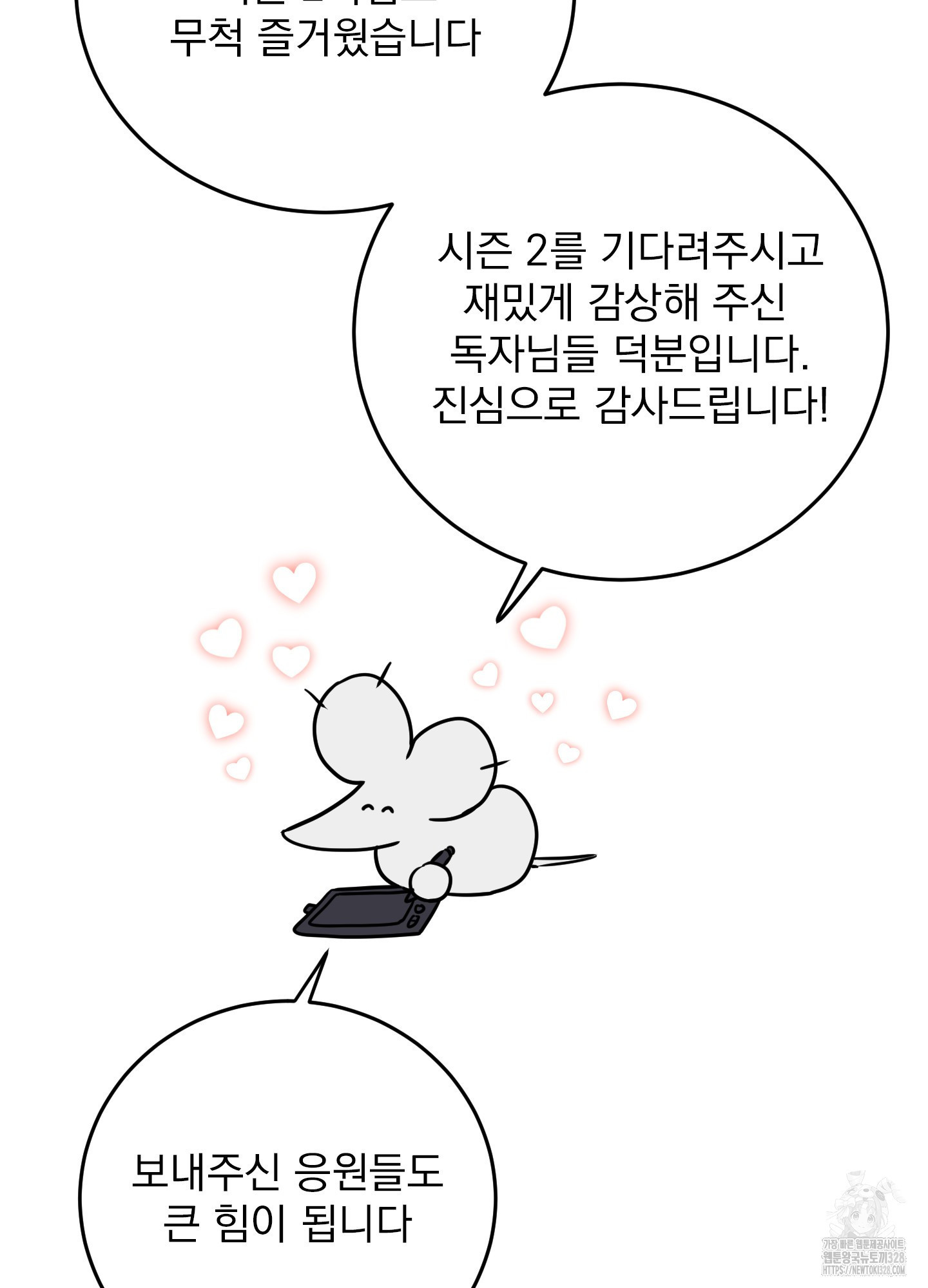 페이크 로맨스 후기 - 웹툰 이미지 3