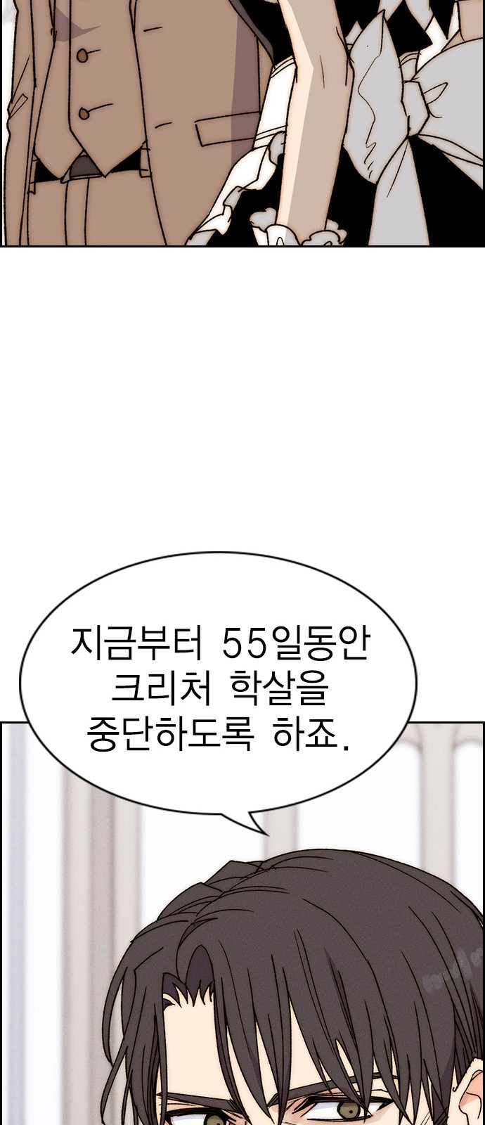 하우스키퍼 시즌3 42화 - 웹툰 이미지 82