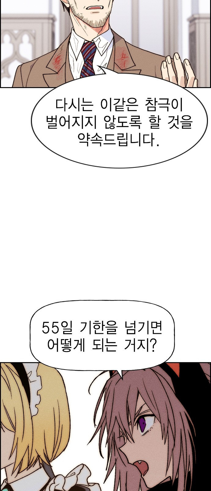 하우스키퍼 시즌3 42화 - 웹툰 이미지 85