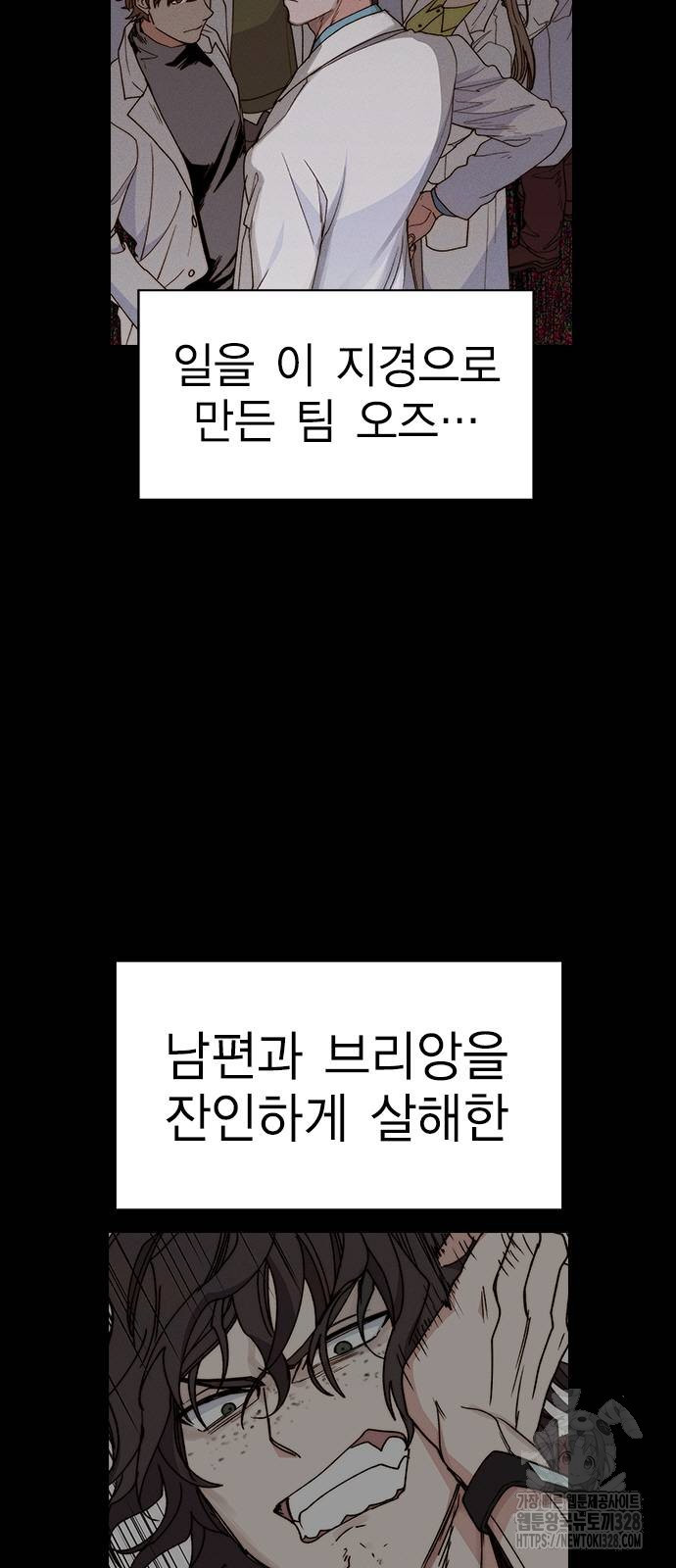 하우스키퍼 시즌3 45화 - 웹툰 이미지 9