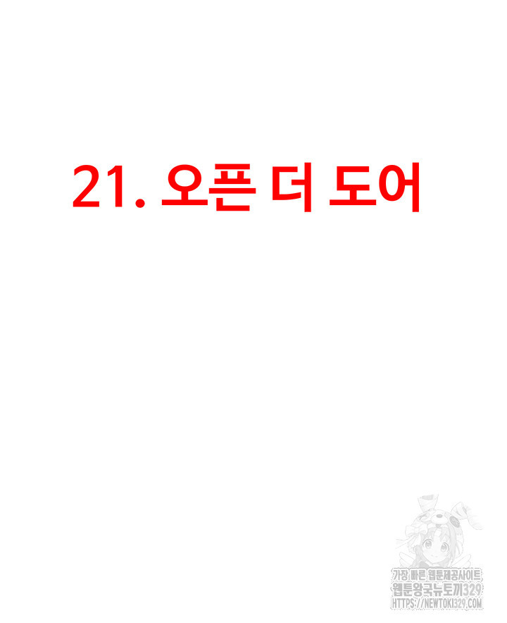 SSS급 위장요원 21화 - 웹툰 이미지 3