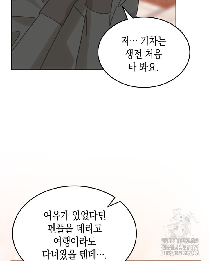 그 동화의 끝은 막장 드라마 46화 - 웹툰 이미지 123