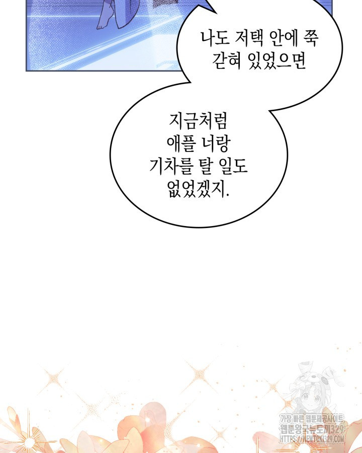 그 동화의 끝은 막장 드라마 46화 - 웹툰 이미지 130