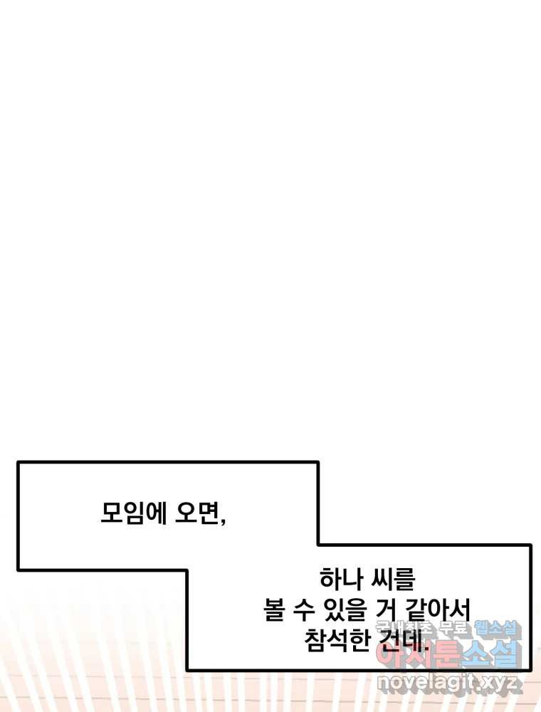 오 사장님은 상사병! 50화 - 호텔 소동(1) - 웹툰 이미지 95