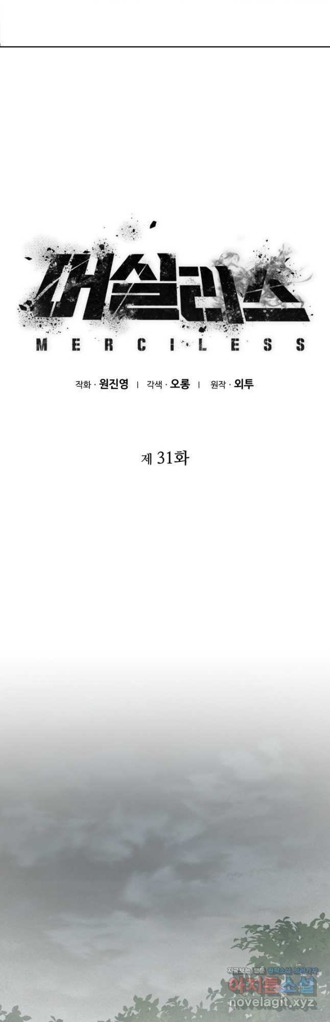 머실리스 31화 - 웹툰 이미지 7