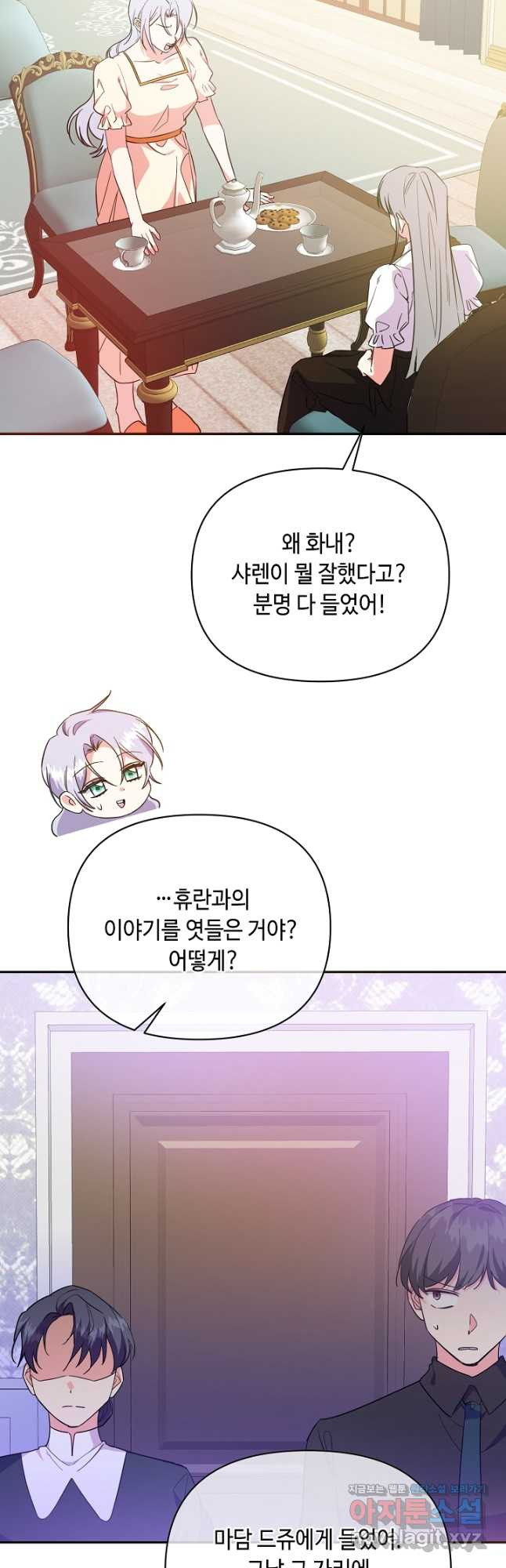 애들이 달라졌어요 45화 - 웹툰 이미지 3