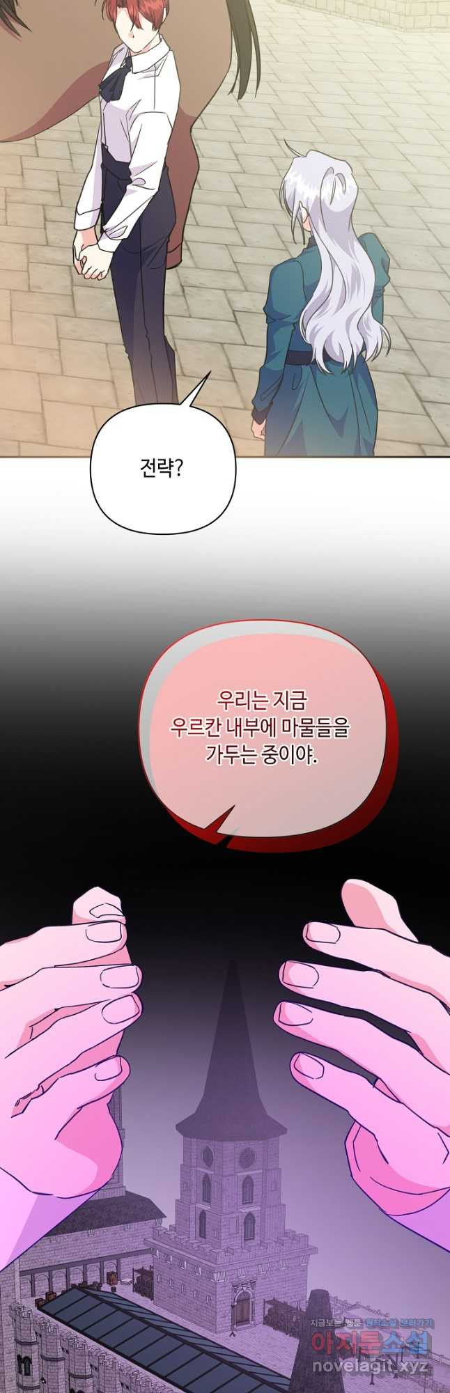 애들이 달라졌어요 45화 - 웹툰 이미지 9