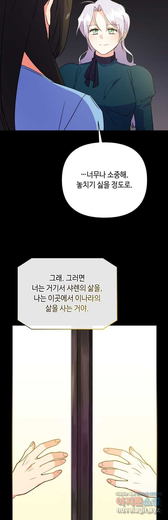 애들이 달라졌어요 45화 - 웹툰 이미지 46