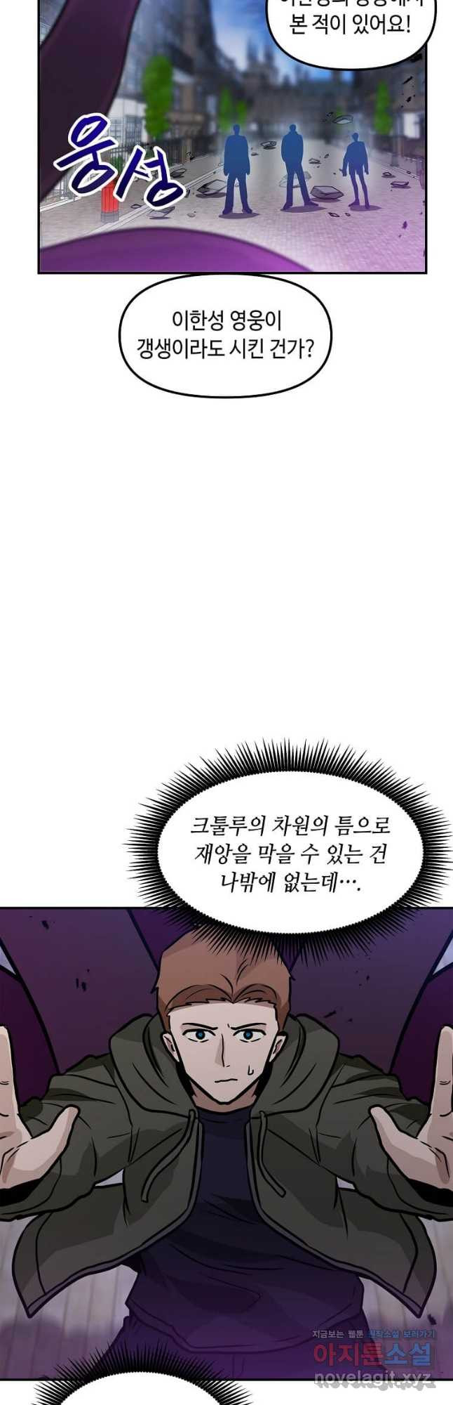 내 행운은 만렙이다 107화 - 웹툰 이미지 2