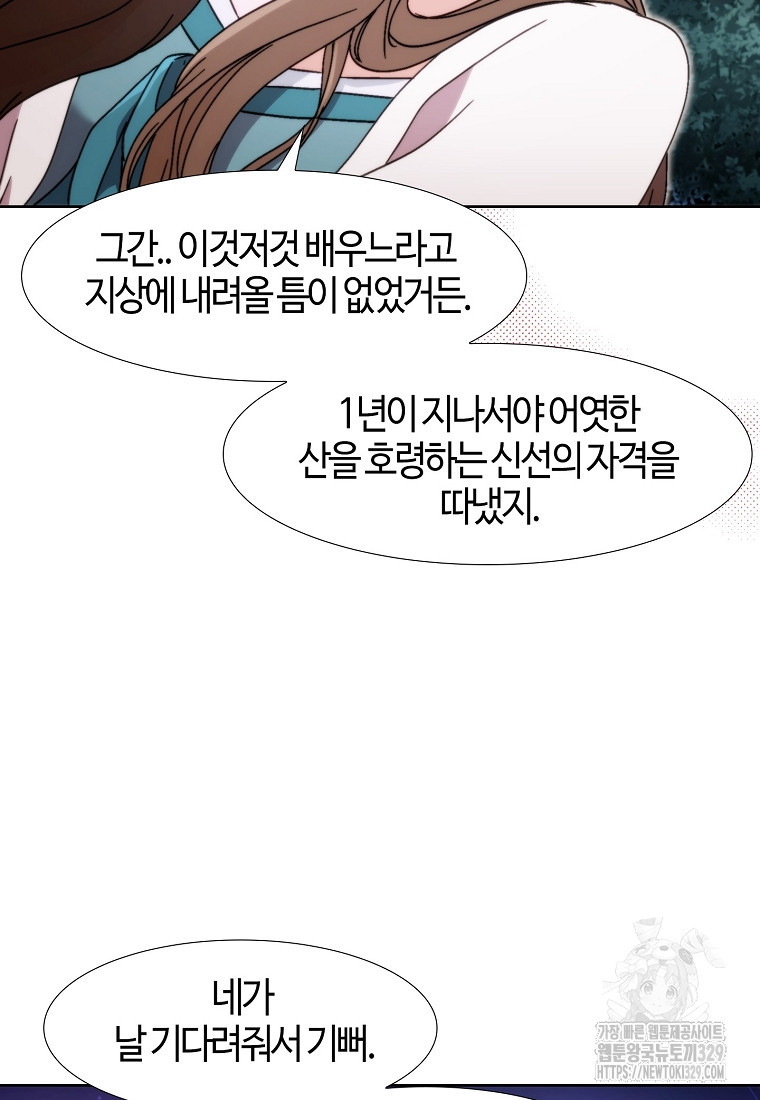 삼각산 선녀탕 49화 - 웹툰 이미지 59