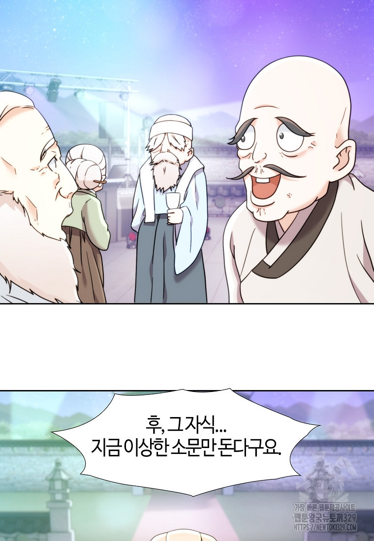 삼각산 선녀탕 49화 - 웹툰 이미지 65