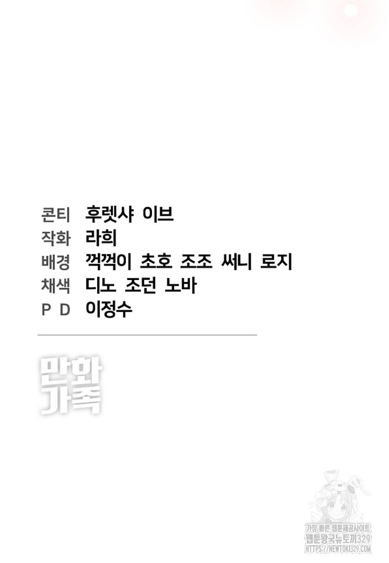 삼각산 선녀탕 49화 - 웹툰 이미지 92