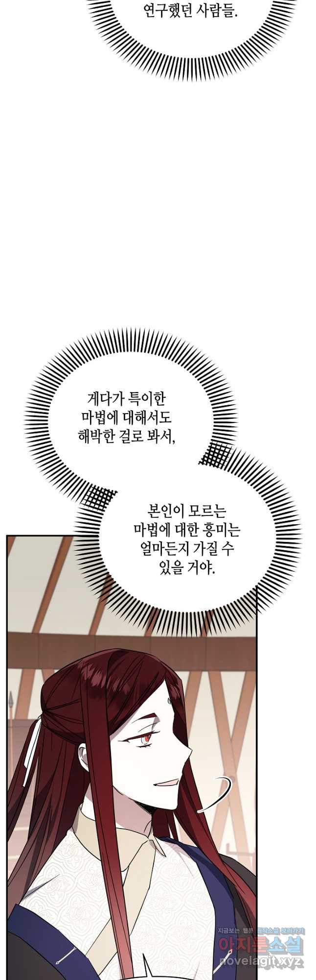 불멸자의 마지막 정리 60화 - 웹툰 이미지 4