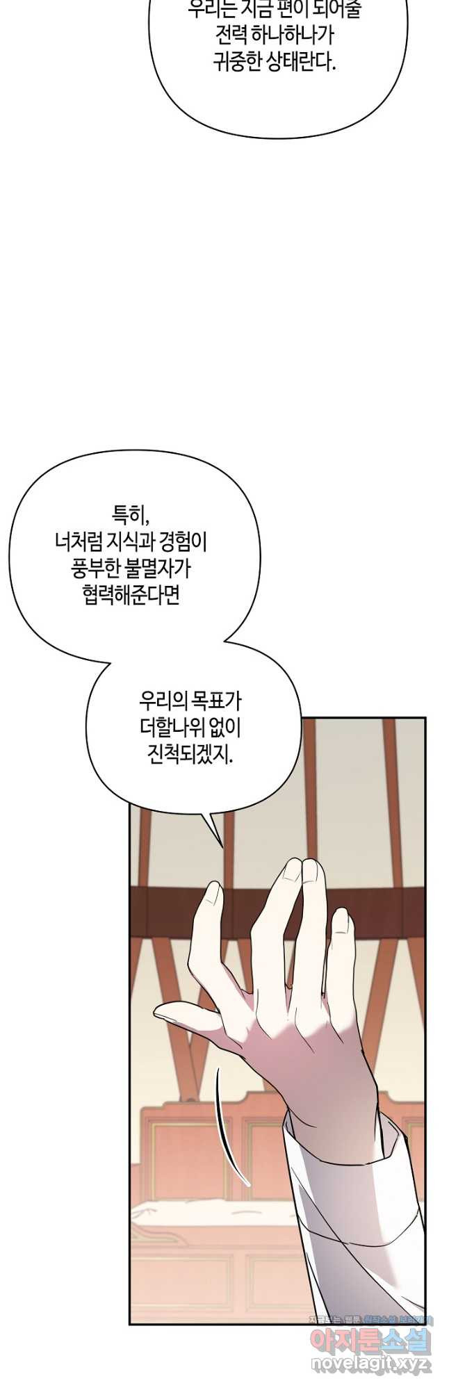 불멸자의 마지막 정리 60화 - 웹툰 이미지 19