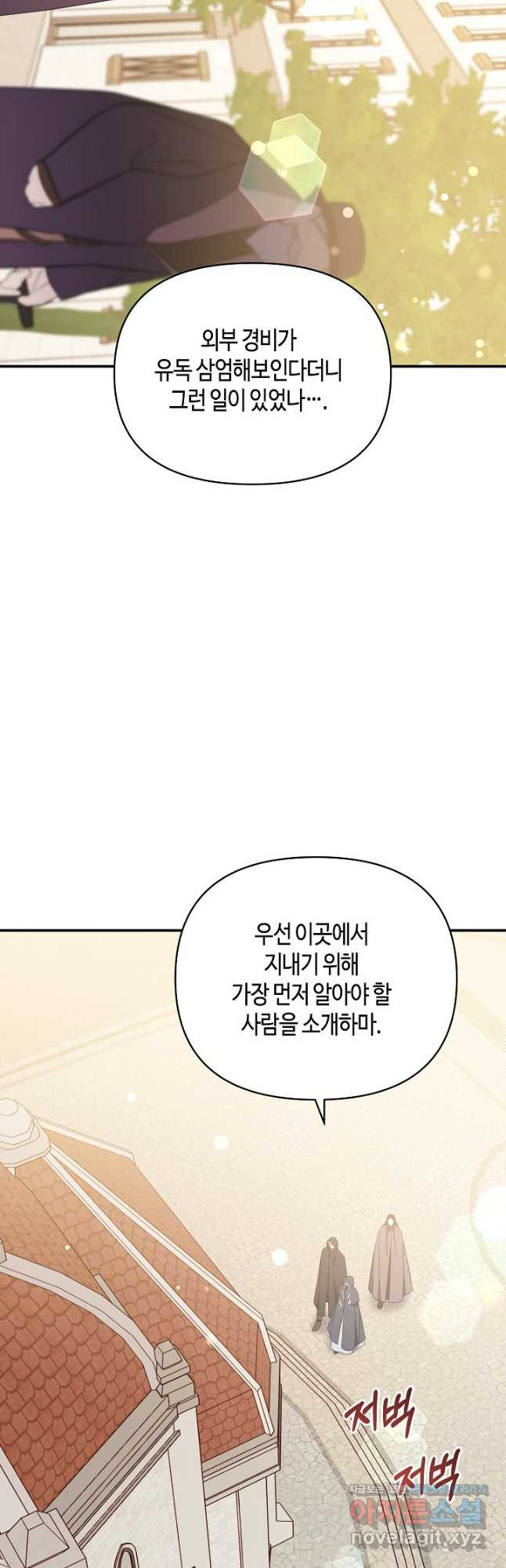 불멸자의 마지막 정리 60화 - 웹툰 이미지 36