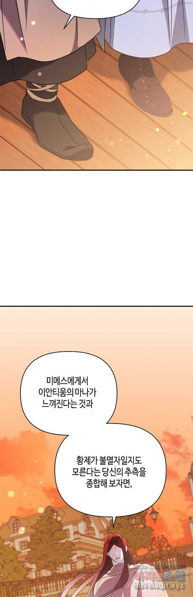 불멸자의 마지막 정리 60화 - 웹툰 이미지 47