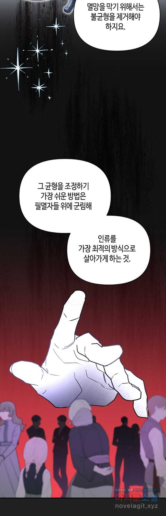 불멸자의 마지막 정리 60화 - 웹툰 이미지 51