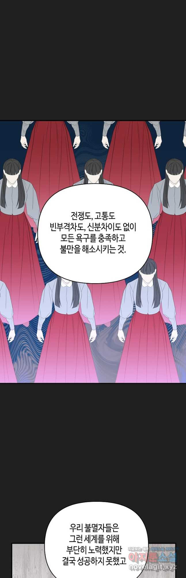 불멸자의 마지막 정리 60화 - 웹툰 이미지 52