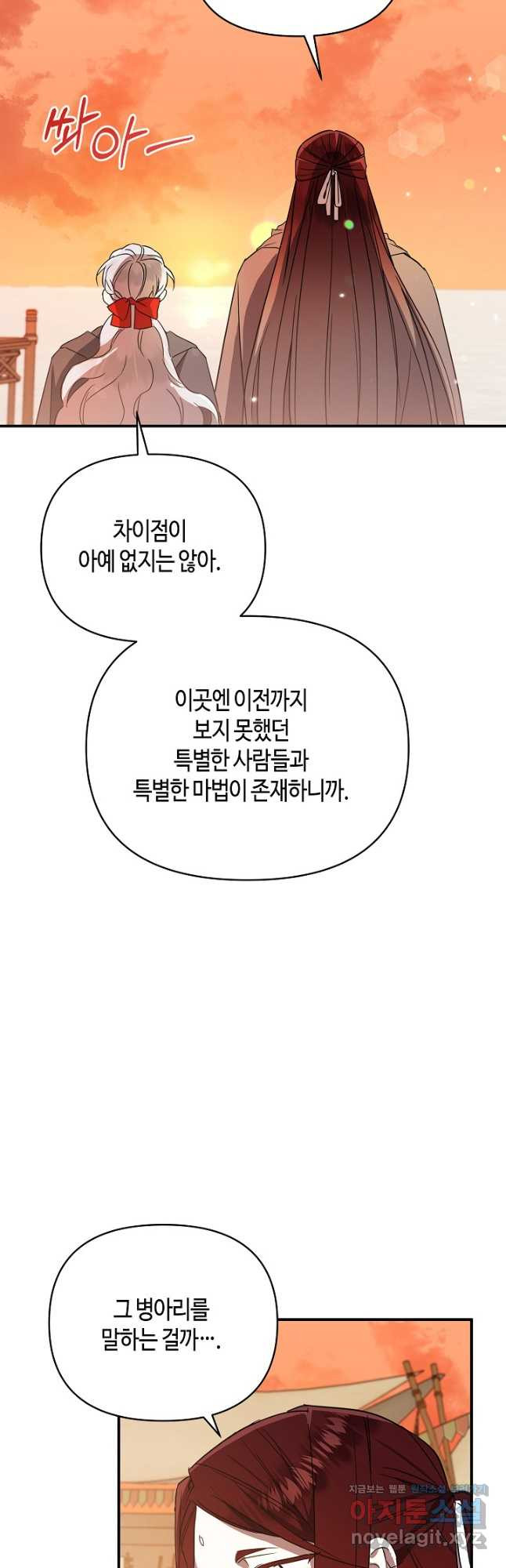 불멸자의 마지막 정리 60화 - 웹툰 이미지 54