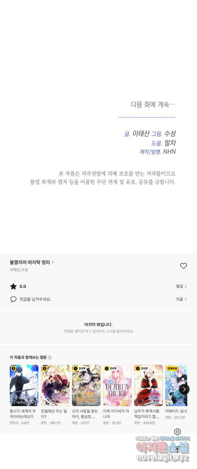 불멸자의 마지막 정리 60화 - 웹툰 이미지 63