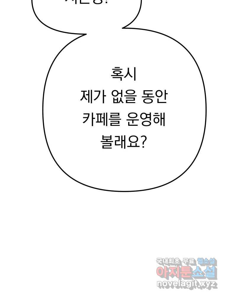 클로버 카페 메이드씨 49화 - 웹툰 이미지 36